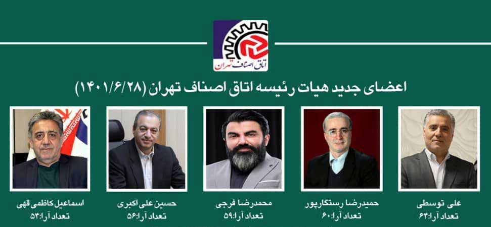 رئیس اتحادیه فناوران رایانه تهران خزانه‌دار اتاق اصناف شد